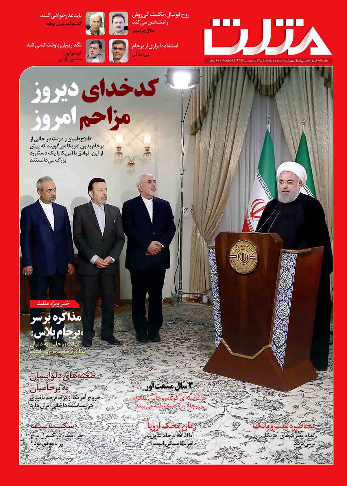 شماره جدید هفته نامه مثلث منتشر شد