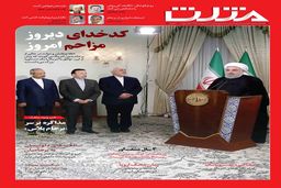 شماره جدید هفته نامه مثلث منتشر شد