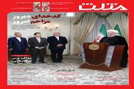 شماره جدید هفته نامه مثلث منتشر شد