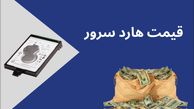 قیمت هارد سرور