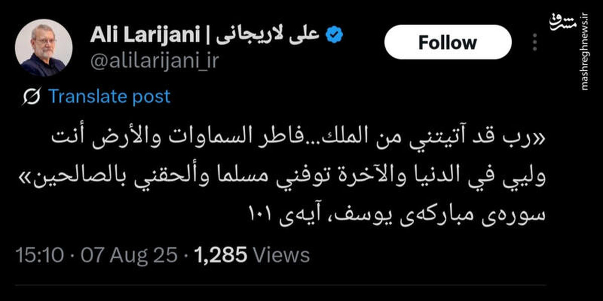 آغاز به کار علی لاریجانی در شعام