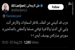 آغاز به کار علی لاریجانی در شعام