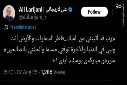 آغاز به کار علی لاریجانی در شعام
