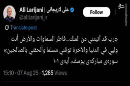 آغاز به کار علی لاریجانی در شعام