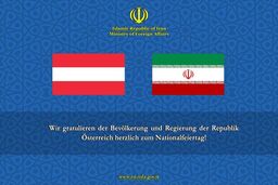 تبریک وزارت خارجه به مناسبت روز ملی اتریش