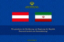 تبریک وزارت خارجه به مناسبت روز ملی اتریش