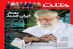 شماره جدید هفته نامه مثلث (سالنامه 96) در 324 صفحه منتشر شد