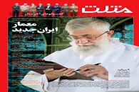 شماره جدید هفته نامه مثلث (سالنامه 96) در 324 صفحه منتشر شد