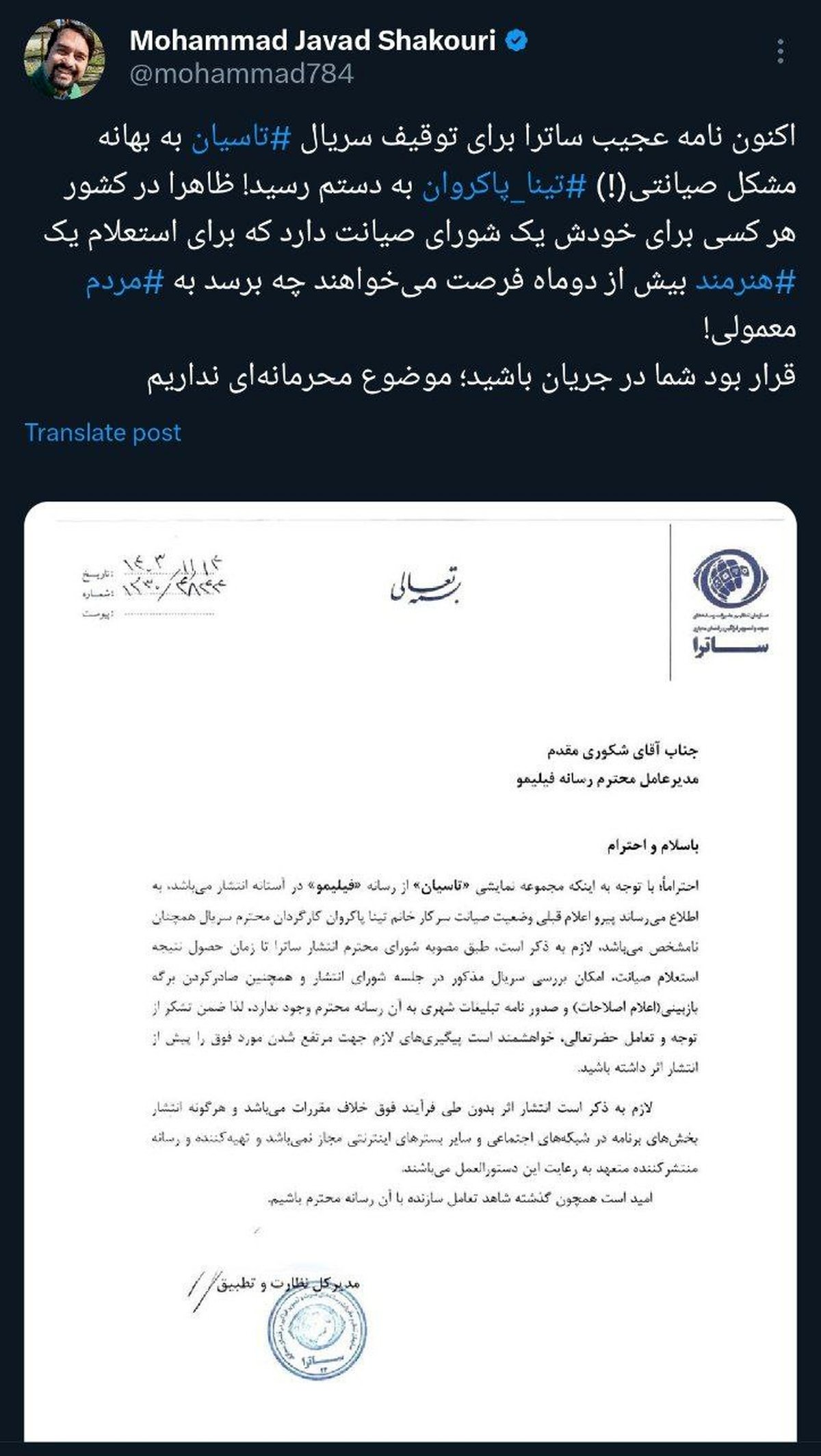 تاخت و تاز صداوسیما در حذف رقبا | سریال «تاسیان» هم توقیف شد