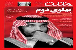 آرشیو هفته نامه مثلث شماره 375
