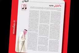 فیلم/ معرفی مباحث بخش جهان در مجله مثلث