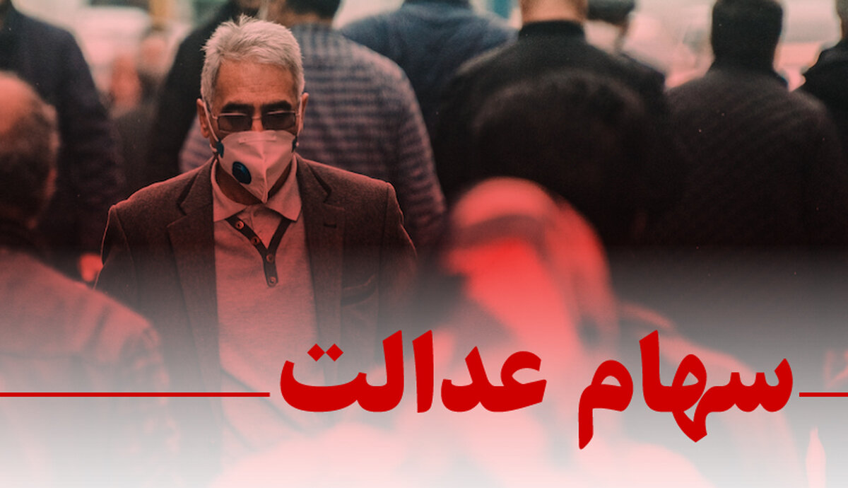 ارزش سهام عدالت و دارایکم چقدر شد؟+ عکس