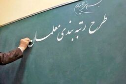 افزایش میلیونی حقوق معلمان تصویب شد؟ | زمان واریز حقوق معلمان مشخص شد