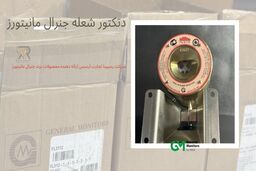 چطور دتکتور شعله جنرال مانیتورز، جان 5 نفر را در یک پالایشگاه نجات داد؟