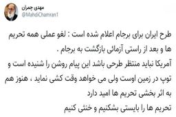 خط و نشان چمران برای آمریکا: توپ در زمین شماست