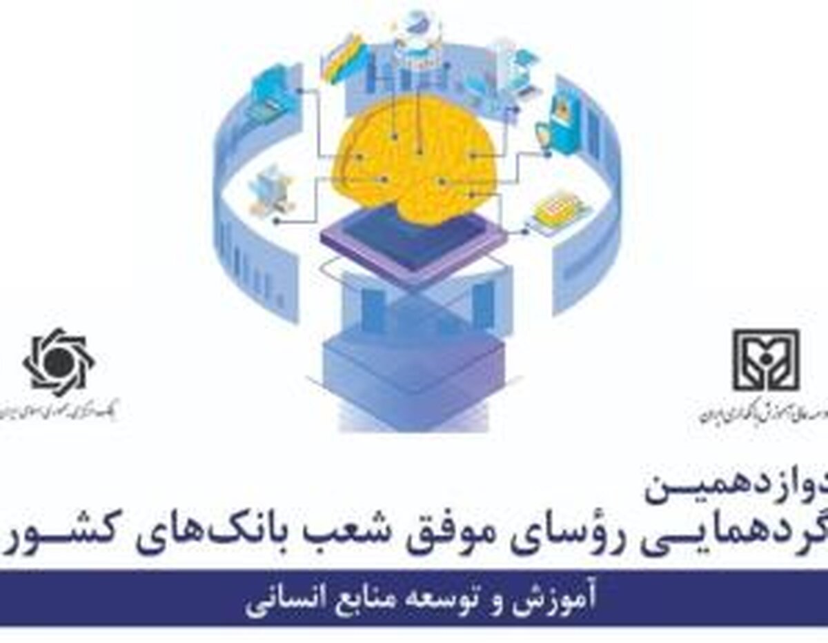 تقدیر از شعب برتر بانک ایران زمین
