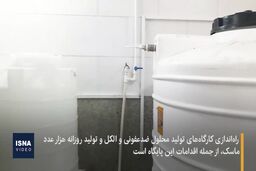 فیلم اقدامات ضد کرونایی پایگاه شکاری بوشهر