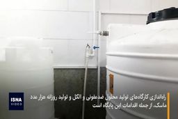 فیلم اقدامات ضد کرونایی پایگاه شکاری بوشهر