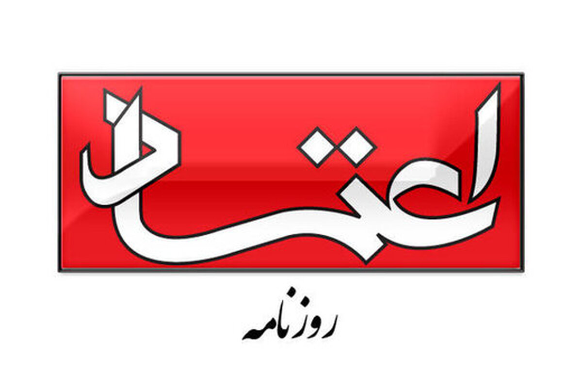 روزنامه اعتماد: تخریب نخبگان، بگیر و ببند، داغ و درفش، چاره کار نیست