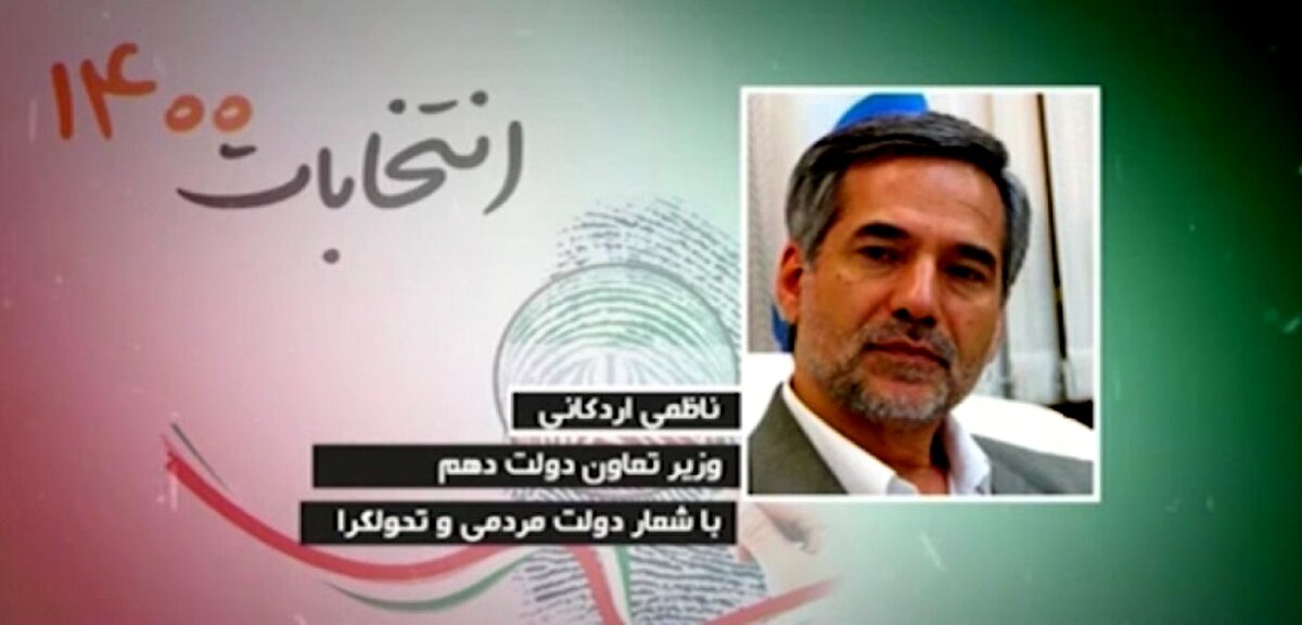وزیر احمدی‌نژاد به نفع رئیسی کناره‌گیری کرد