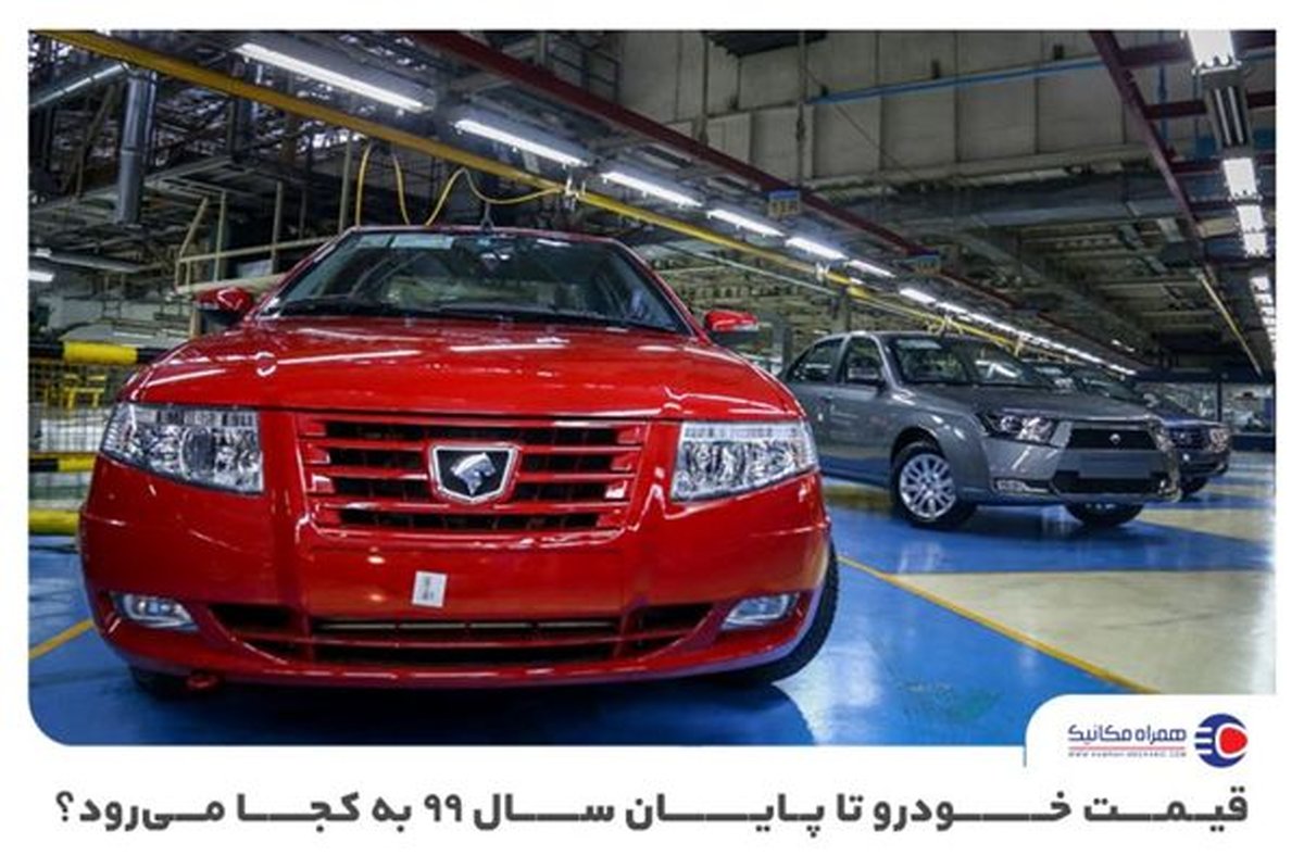 پیشبینی سراشیبی سقوط قیمت خودرو در زمستان 99 + جدول