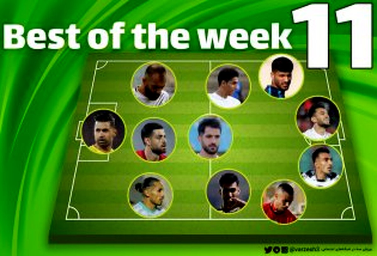 تیم منتخب هفته یازدهم لیگ برتر