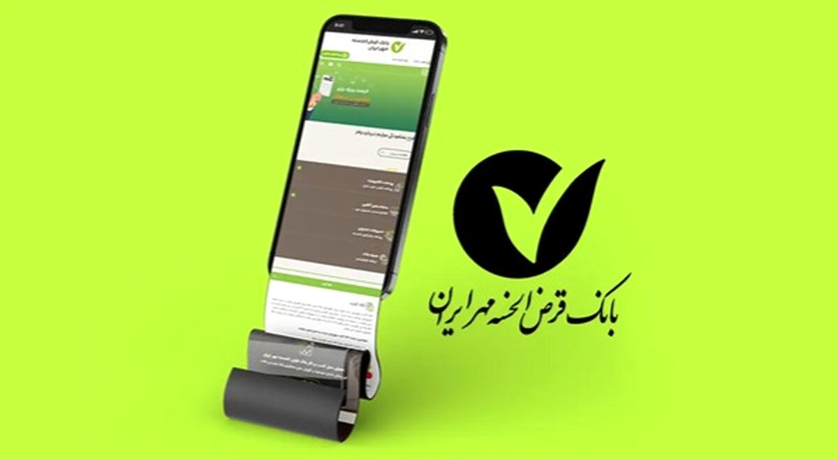 طرح‌های تسهیلاتی بانک مهر ایران: مقایسه شرایط و جزئیات