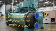 خدمات راه اندازی و سرویس و تعمیر چیلر تراکمی و جذبی