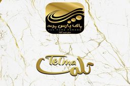 3 برند تجاری بومی استان گیلان با قابلیت خرید کارتنی و ارسال رایگان