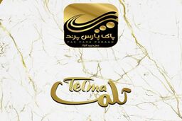 3 برند تجاری بومی استان گیلان با قابلیت خرید کارتنی و ارسال رایگان
