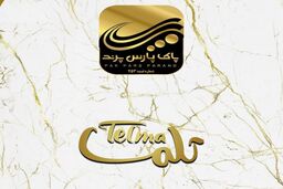3 برند تجاری بومی استان گیلان با قابلیت خرید کارتنی و ارسال رایگان