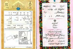 استعلام سند ملک با کد ملی یا پلاک ثبتی