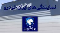 سریع ترین راه پیدا کردن نمایندگی های ایران خودرو هر شهر