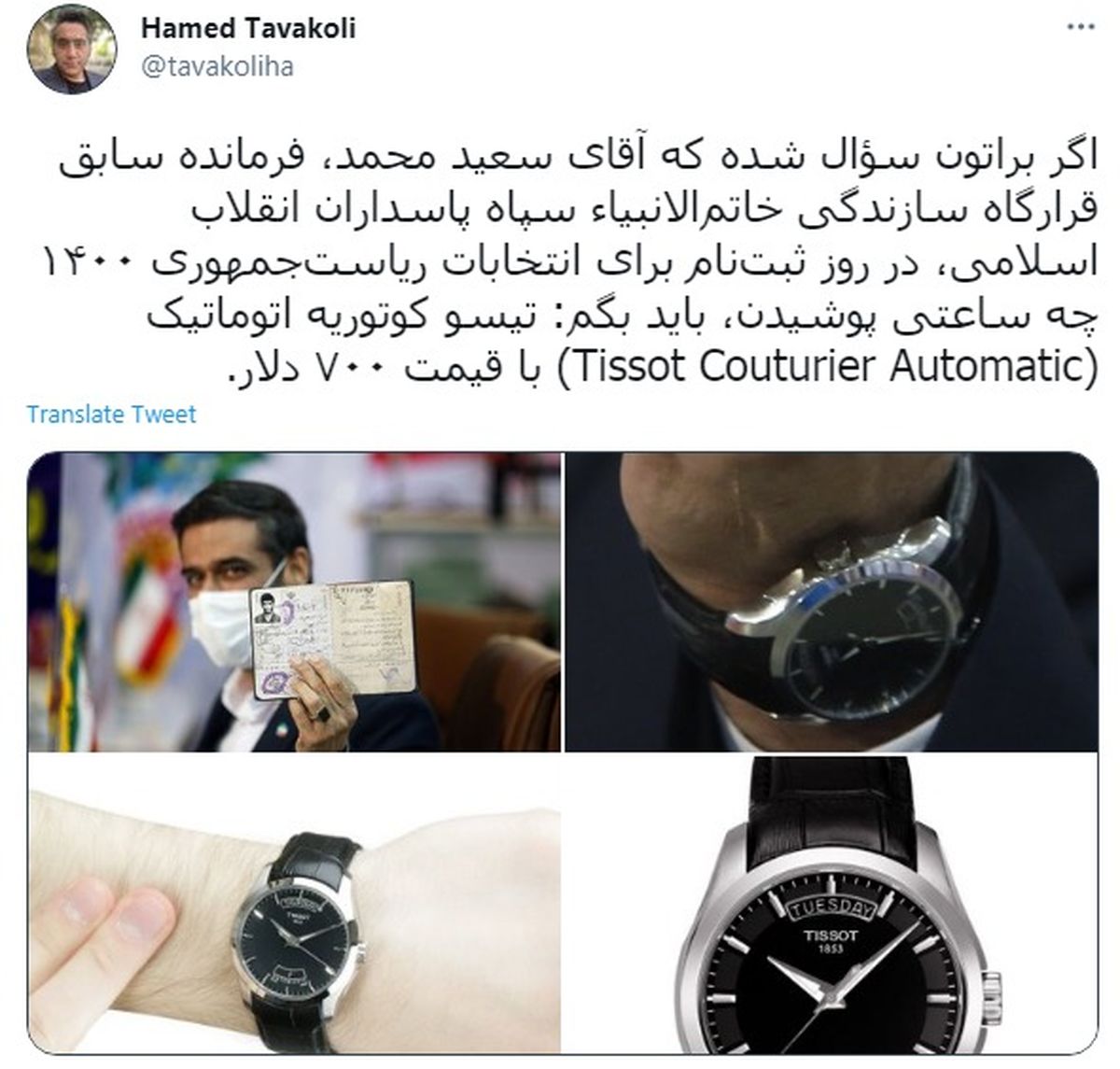 ساعت لاکچری این کاندید انتخابات جنجالی شد + عکس