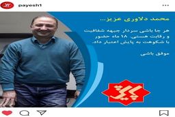 مجری معروف تلویزیون اخراج شد + سند
