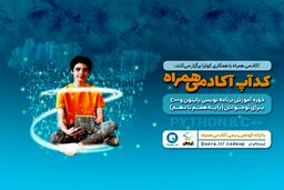 آغاز رویداد دانش‌آموزی کدآپ آکادمی همراه با محوریت زبان برنامه‌نویسی پایتون
