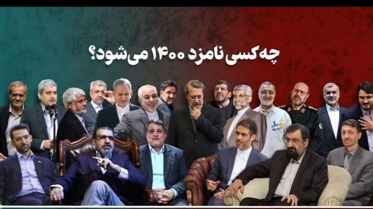 این ۲۵ نامزد ریاستجمهوری را بشناسید