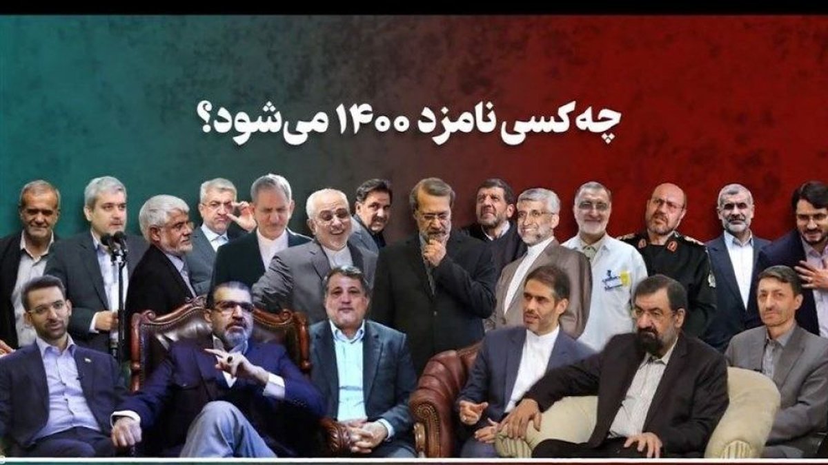 این ۲۵ نامزد ریاستجمهوری را بشناسید