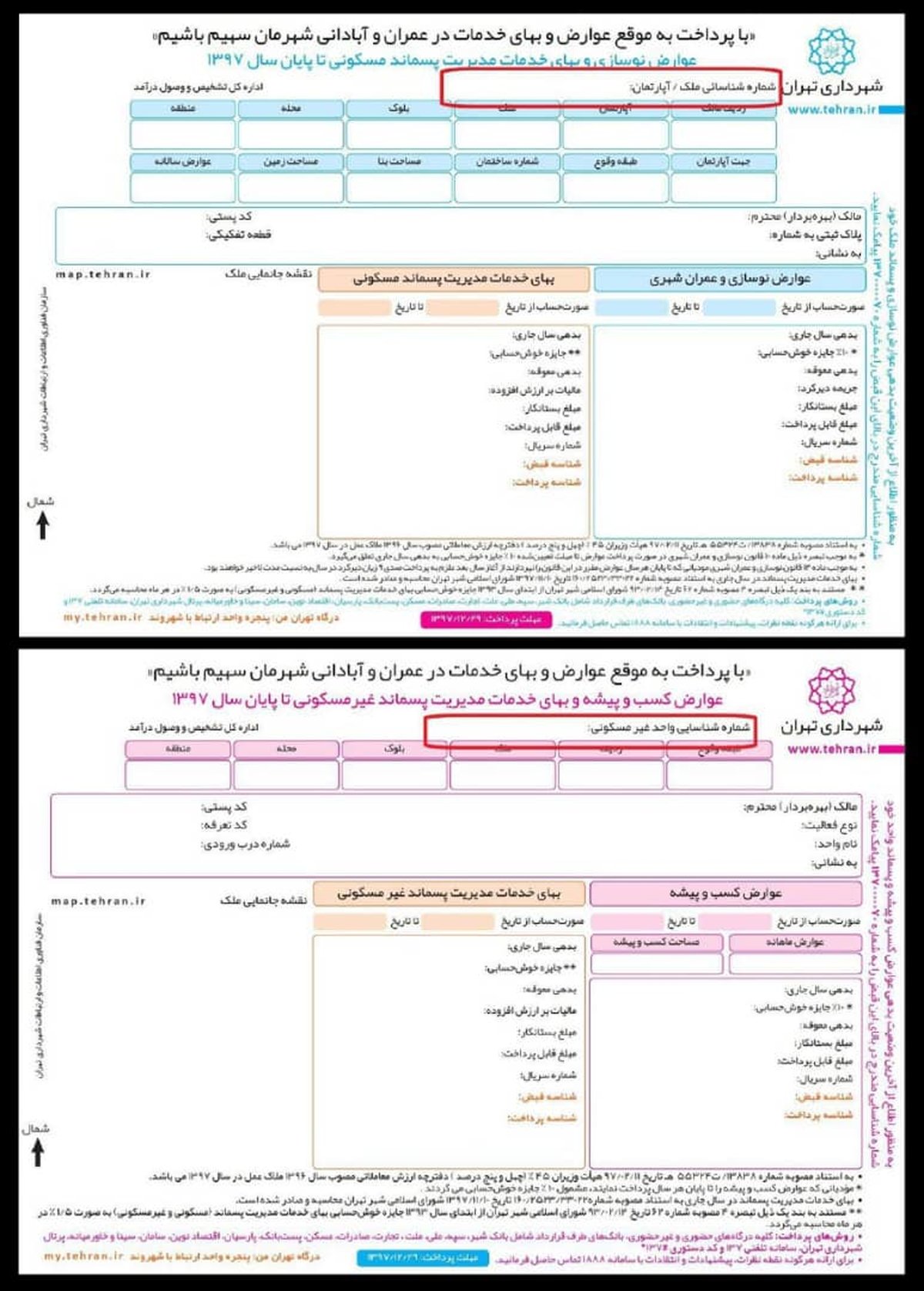 با ارسال شماره شناسایی ملک به این شماره از آخرین وضعیت بدهی عوارض شهرداری
مطلع شوید