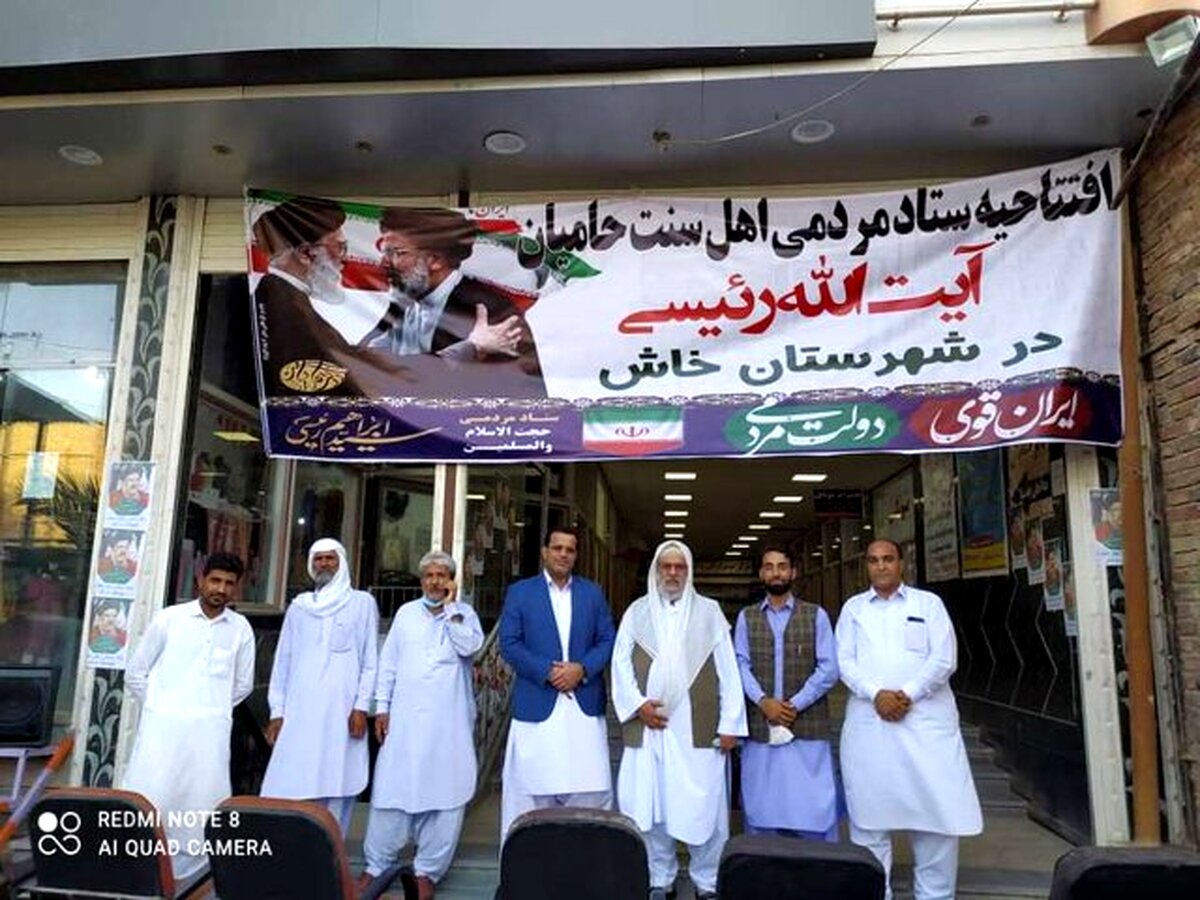 حمایت اهل سنت در سیستان و بلوچستان از رئیسی