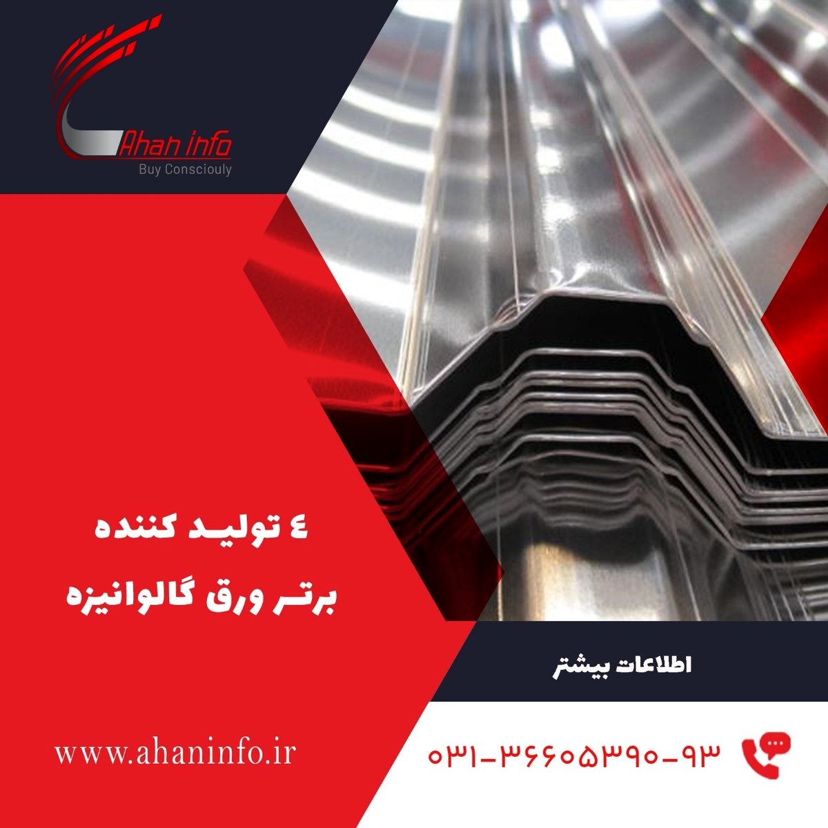 برترین تولید کنندگان ورق گالوانیزه