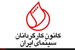 درخواست کانون کارگردانان از رئیس‌جهمور براى کمک به جعفر پناهى