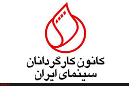 درخواست کانون کارگردانان از رئیس‌جهمور براى کمک به جعفر پناهى