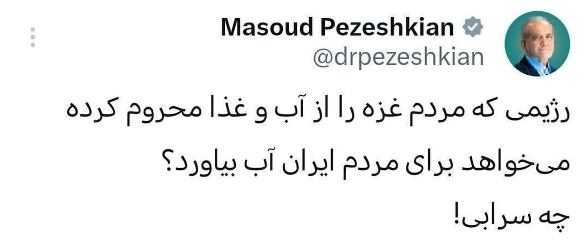 پاسخ کنایه آمیز پزشکیان به پیام نتانیاهو
