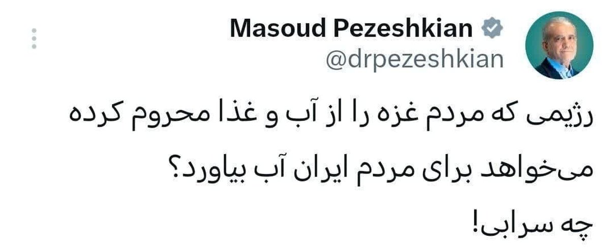 پاسخ کنایه آمیز پزشکیان به پیام نتانیاهو