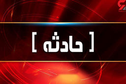 مرگ تلخ پدر خانواده در تفریح خانوادگی در کوه سندان / علت مرگ اعلام شد