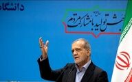 عصبانیت پزشکیان در دانشگاه شریف:به هرچی دست بزنیم یک جا دردش میاد