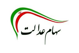 هشدار جدی | برای ثبت نام سهام عدالت مراقب باشید | جاماندگان سهام عدالت حتما بخوانند