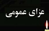 فوری | اعلام عزای عمومی در سراسر کشور