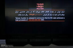 هشتمین حراج تهران